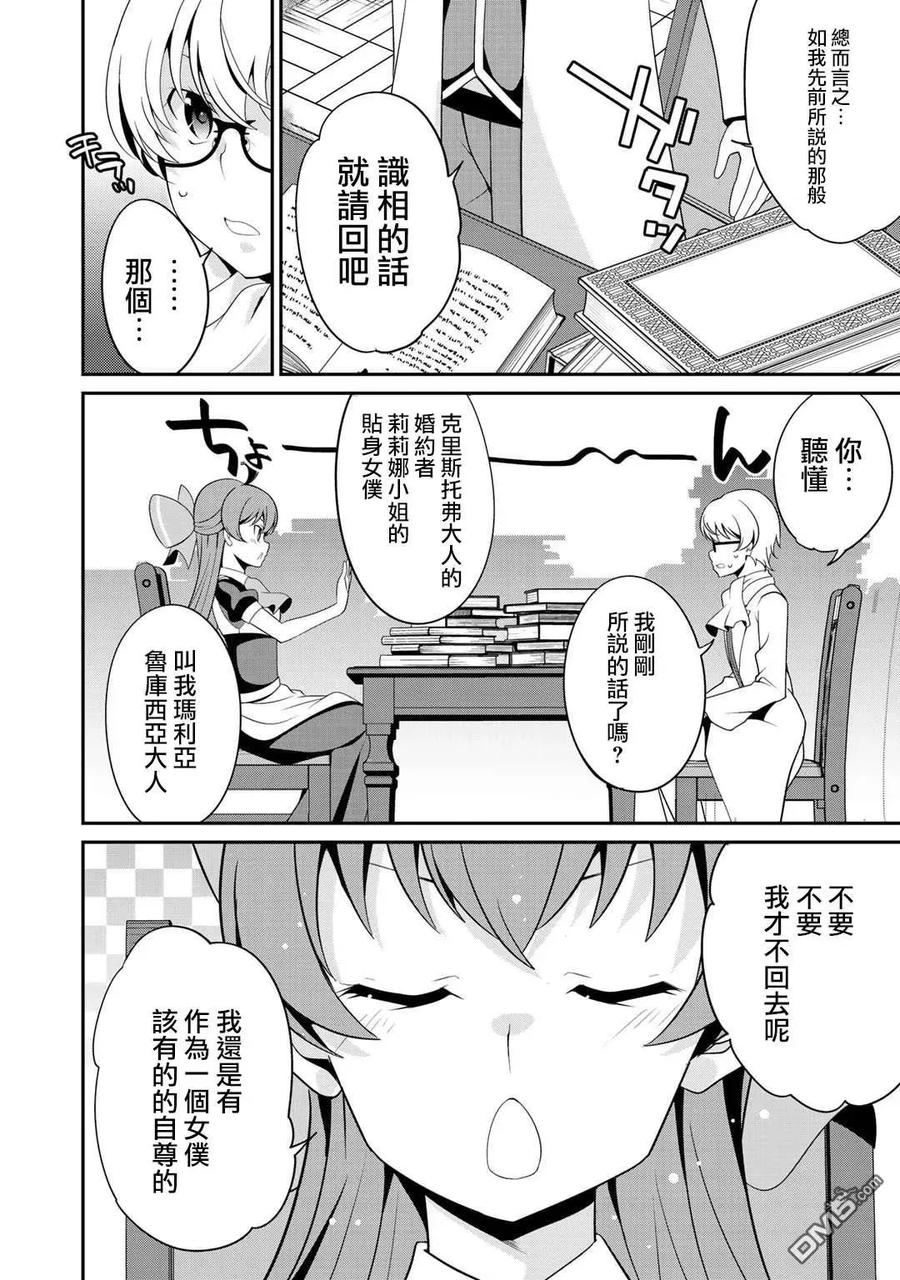 《最强黑骑士转生战斗女仆》第22话 第2页