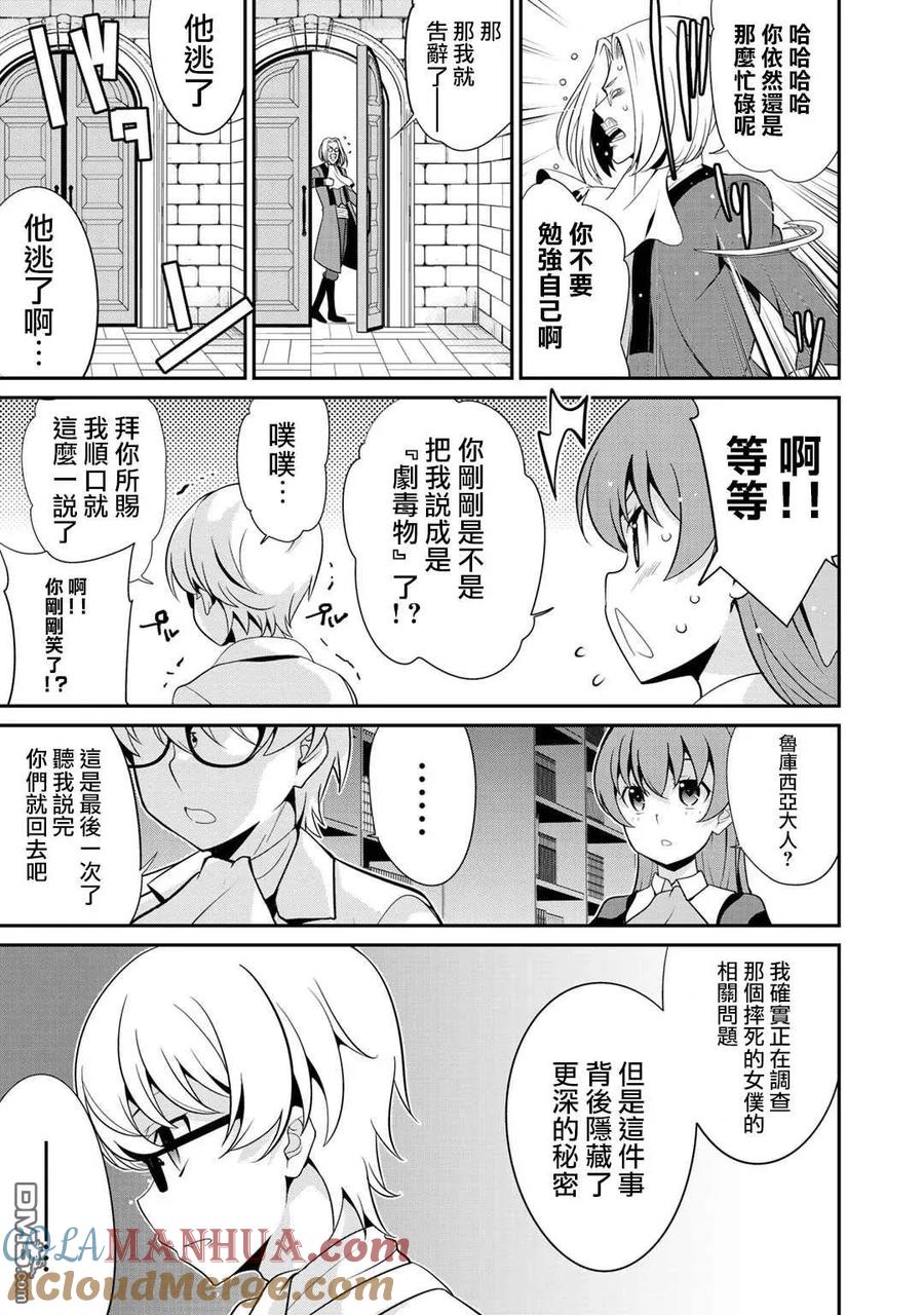 《最强黑骑士转生战斗女仆》第22话 第11页