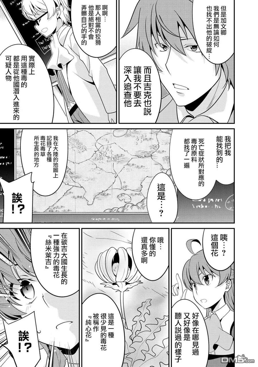 《最强黑骑士转生战斗女仆》第22话 第20页