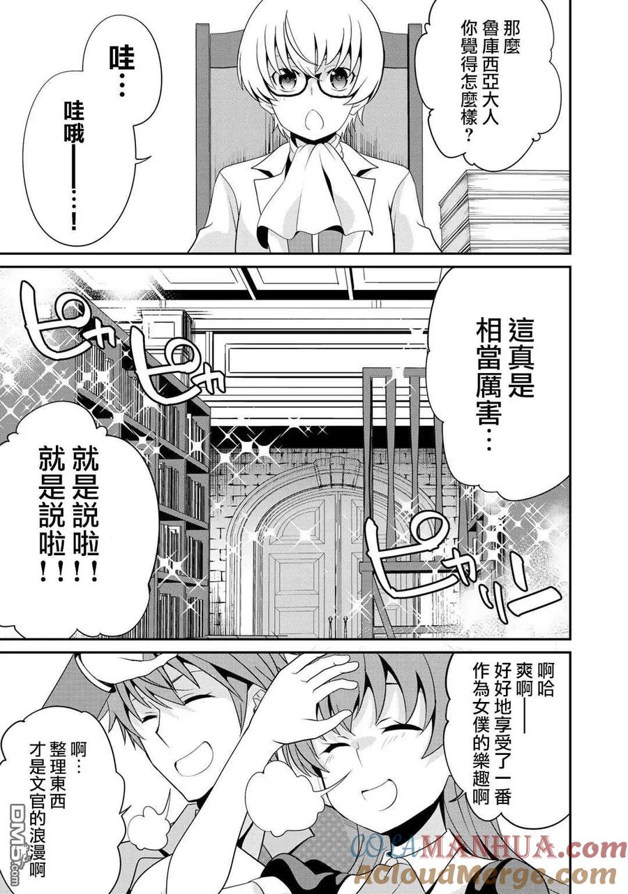 《最强黑骑士转生战斗女仆》第22话 第5页