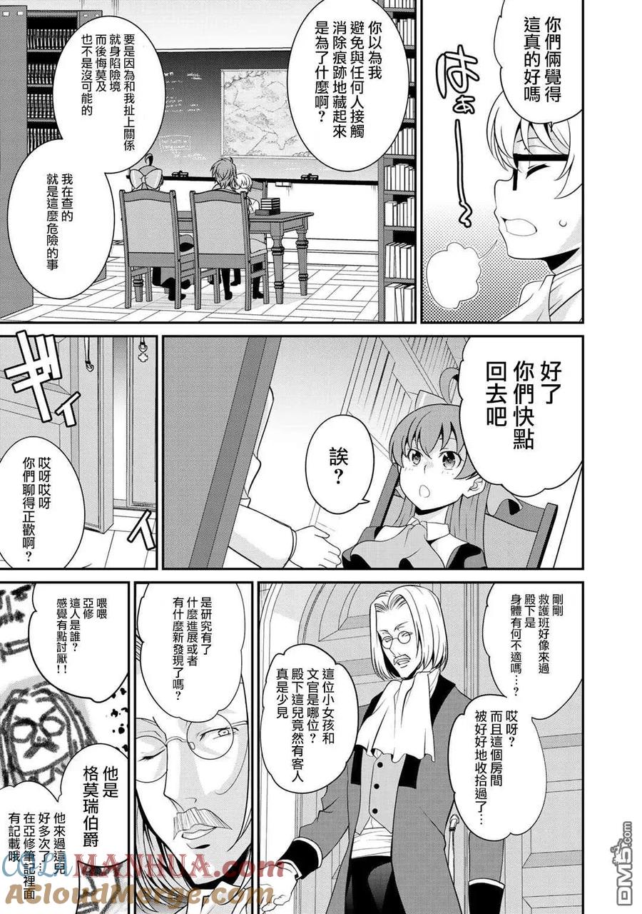 《最强黑骑士转生战斗女仆》第22话 第9页