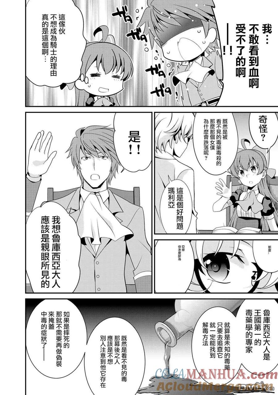 《最强黑骑士转生战斗女仆》第22话 第17页