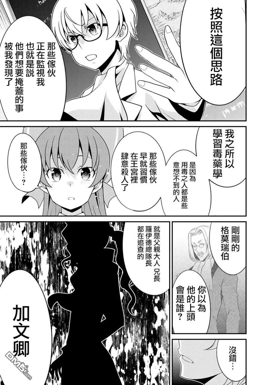 《最强黑骑士转生战斗女仆》第22话 第18页