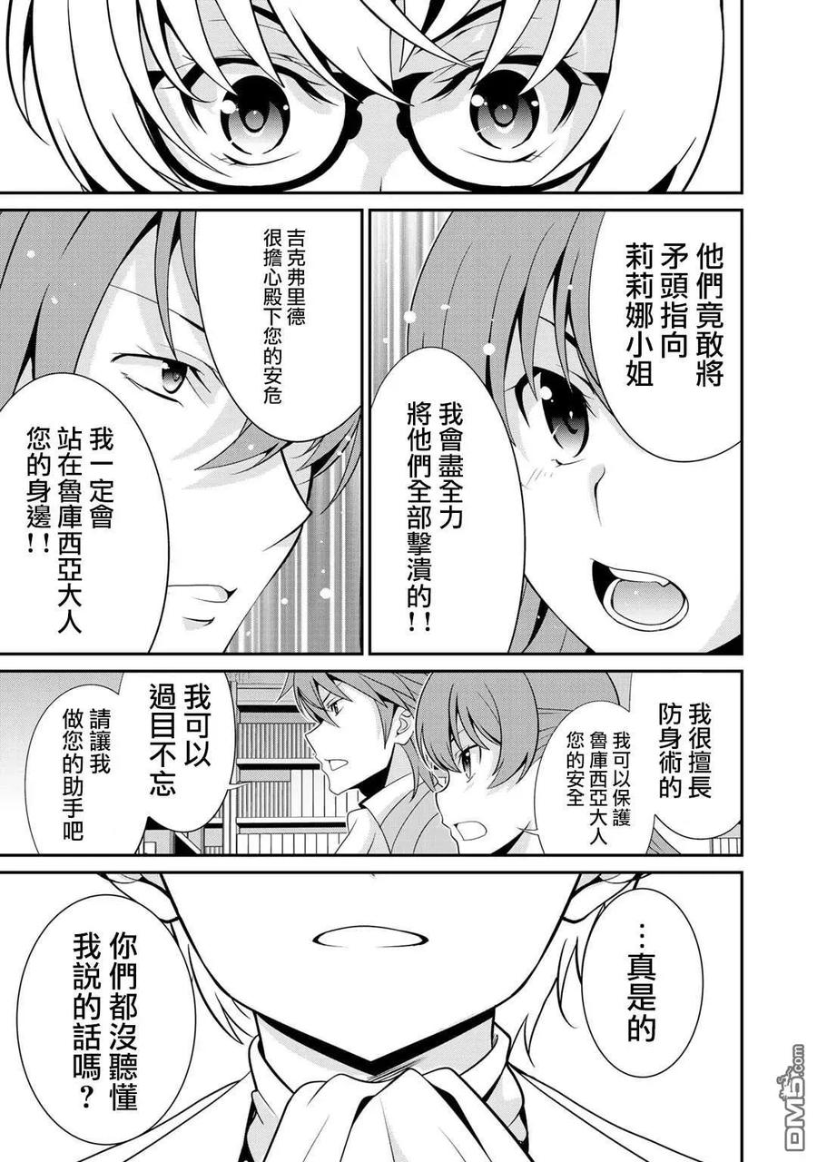 《最强黑骑士转生战斗女仆》第22话 第14页