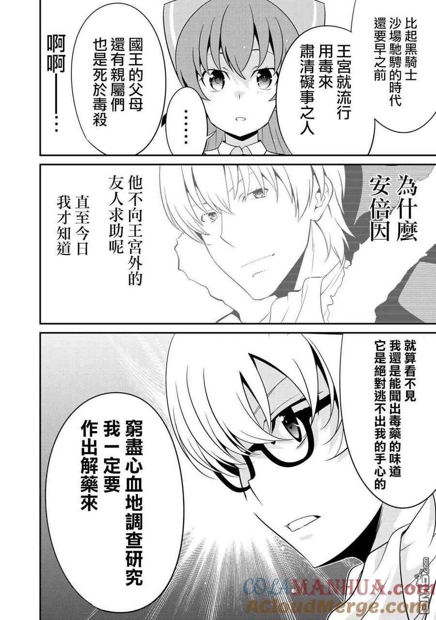 《最强黑骑士转生战斗女仆》第22话 第19页