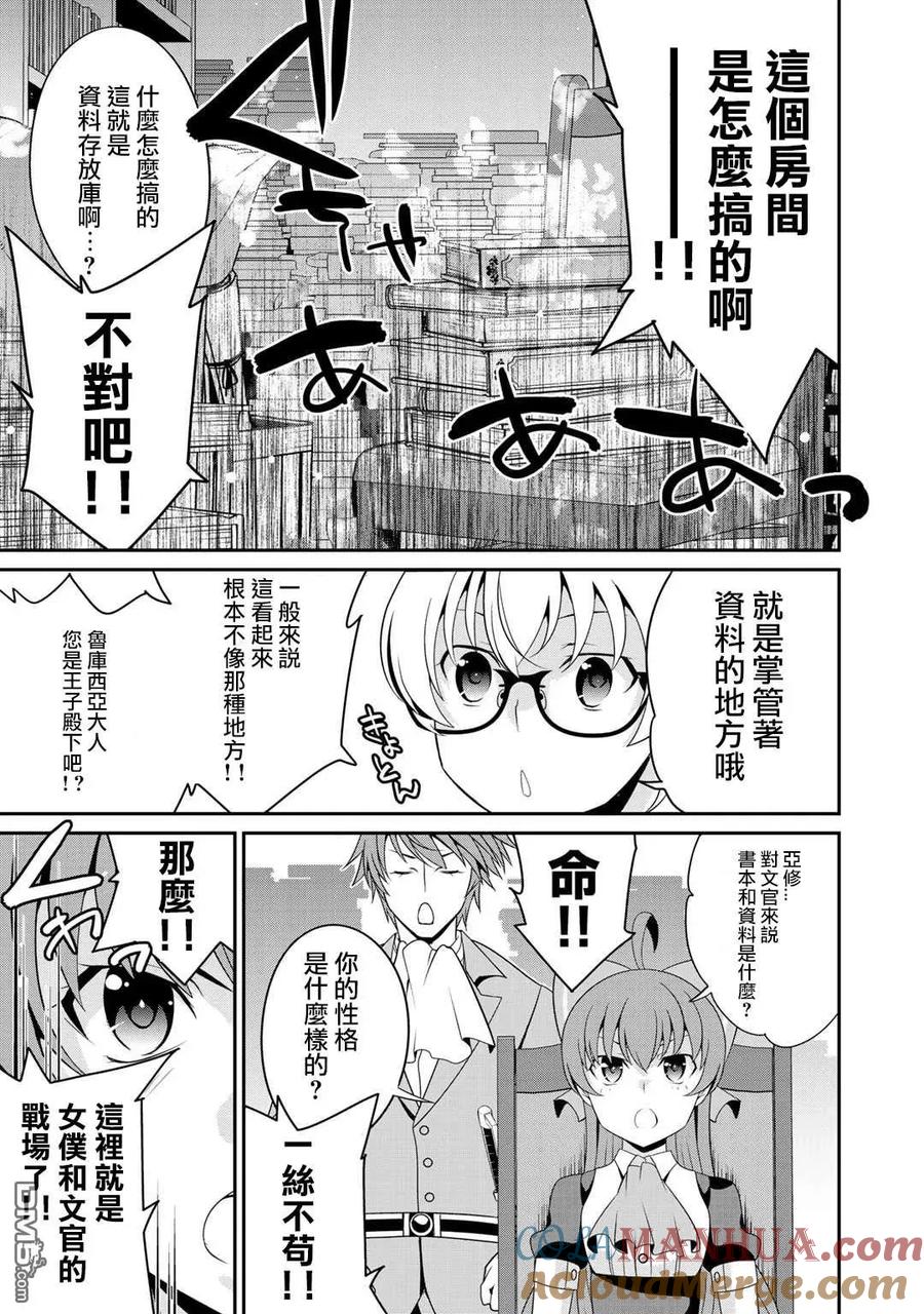 《最强黑骑士转生战斗女仆》第22话 第3页