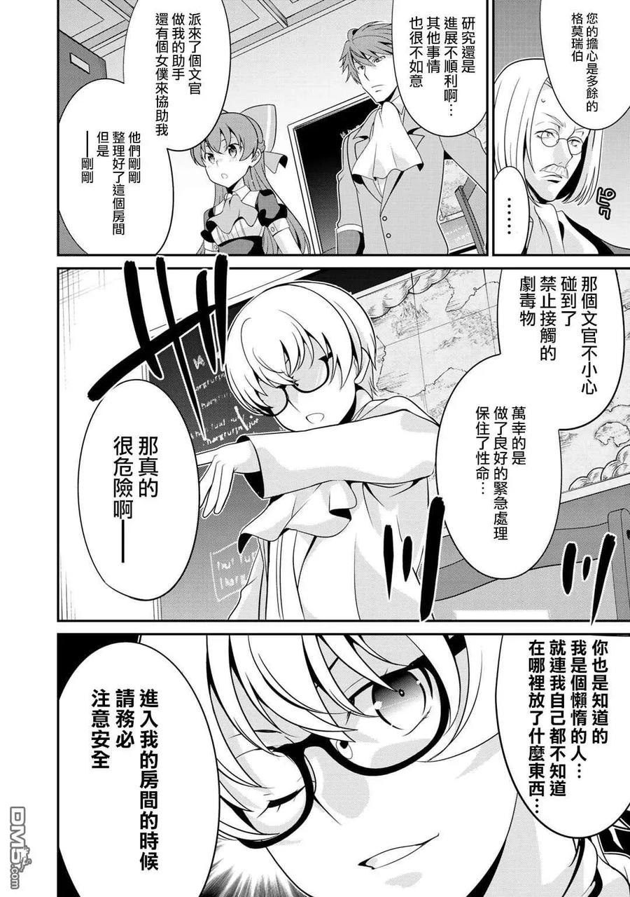《最强黑骑士转生战斗女仆》第22话 第10页