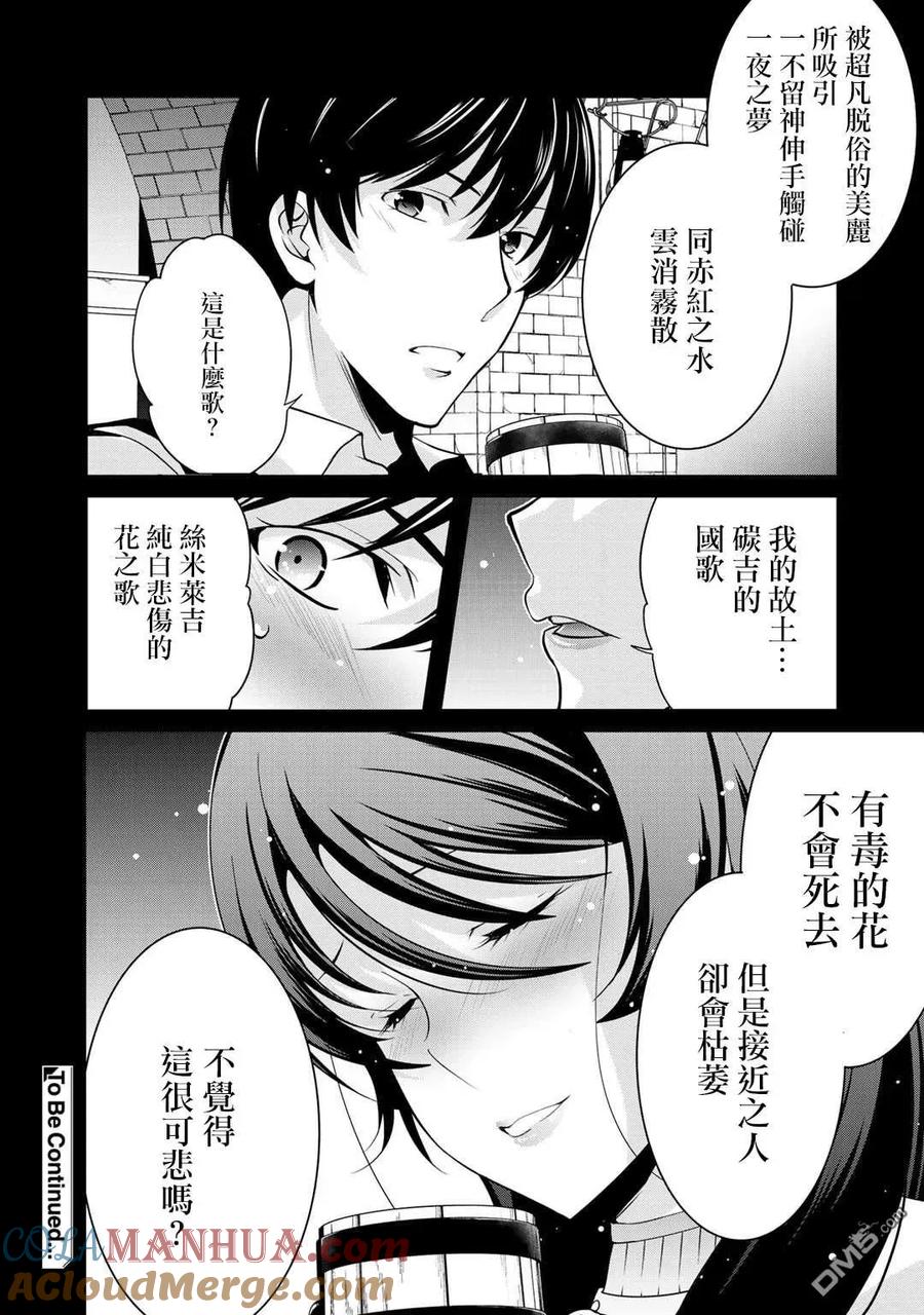 《最强黑骑士转生战斗女仆》第22话 第21页