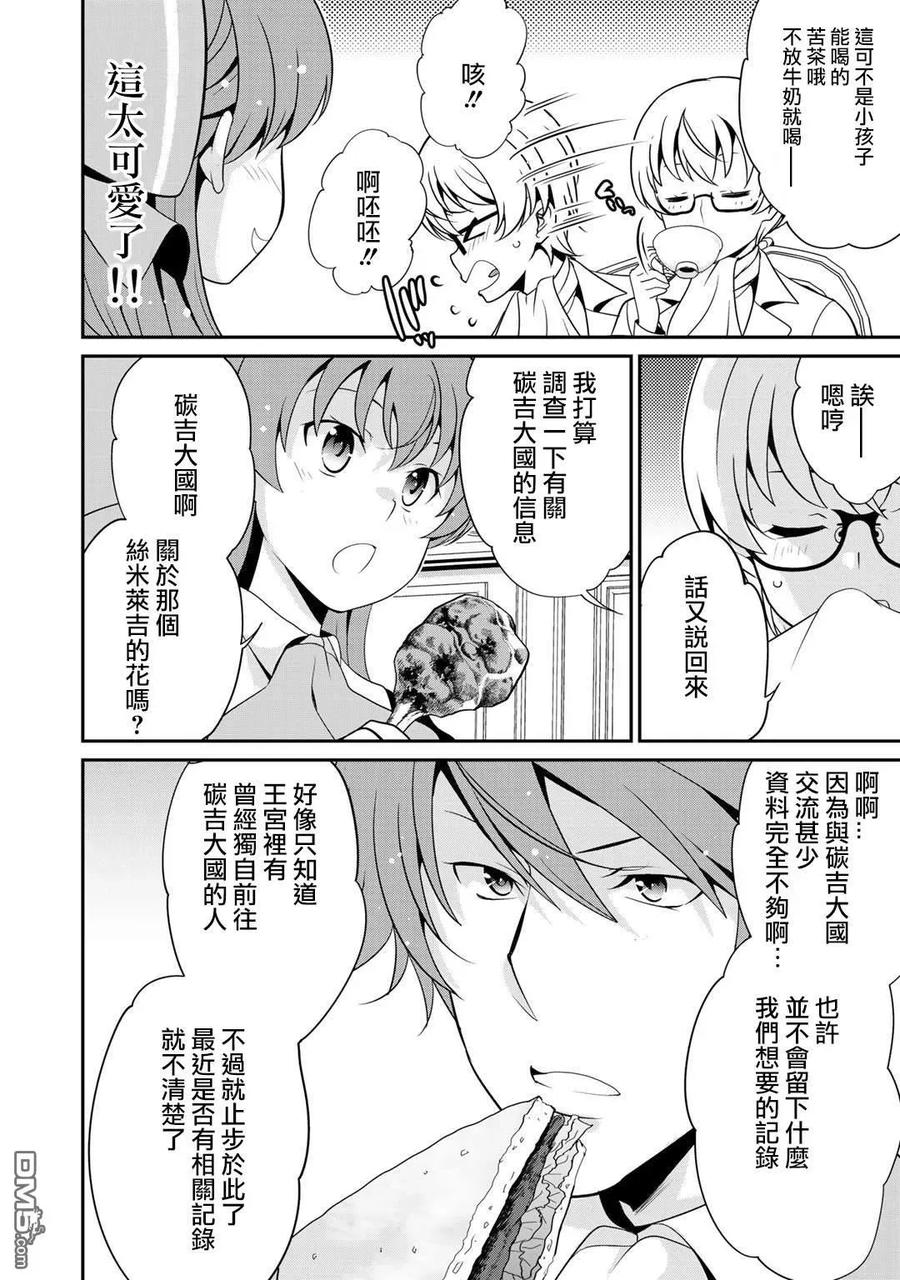 《最强黑骑士转生战斗女仆》第23话 第8页