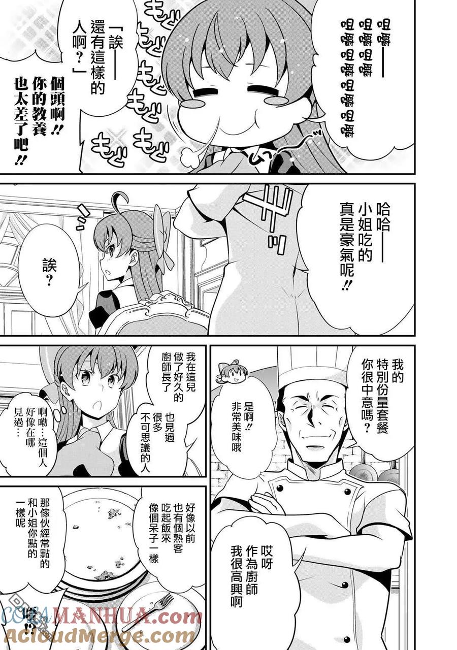 《最强黑骑士转生战斗女仆》第23话 第9页