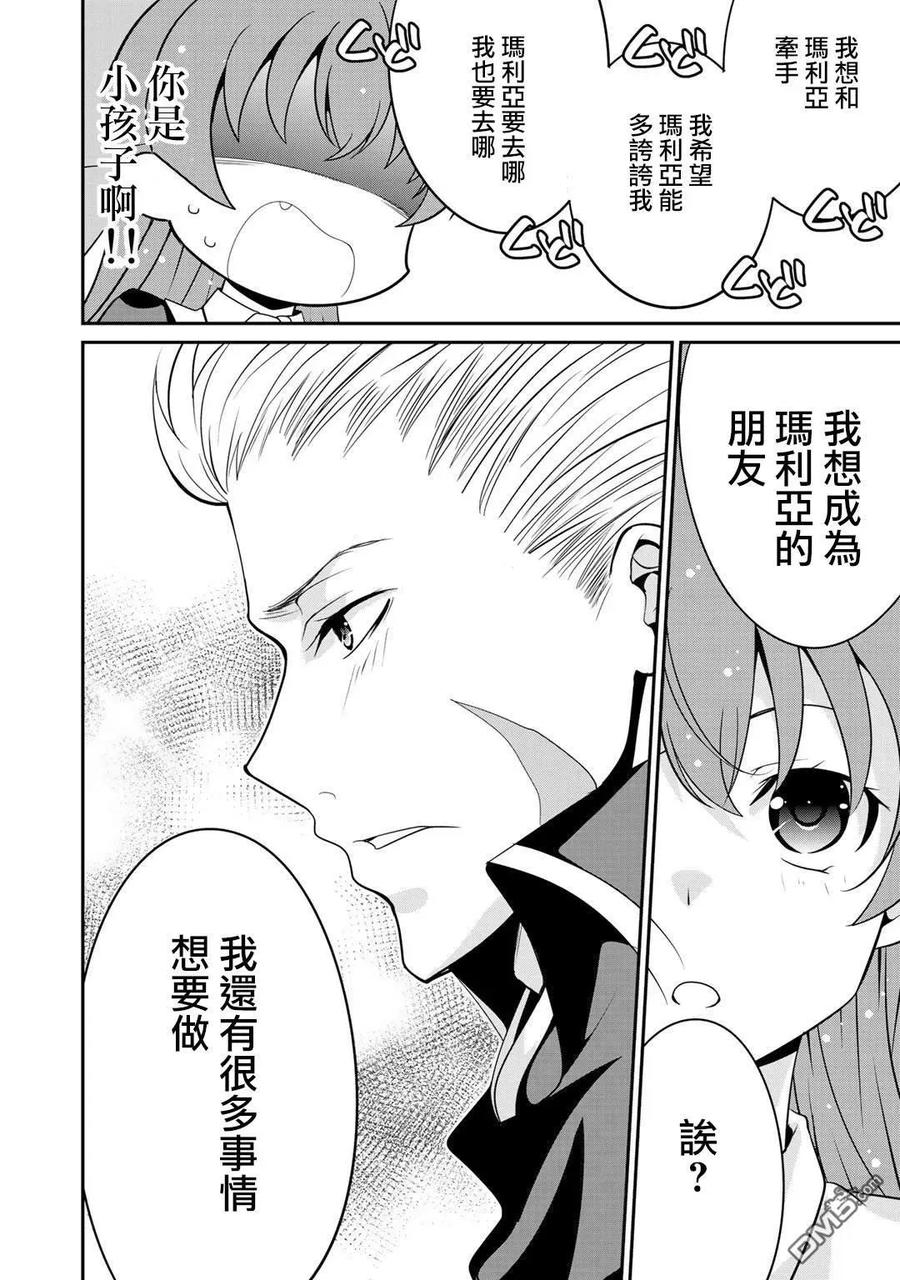 《最强黑骑士转生战斗女仆》第23话 第14页