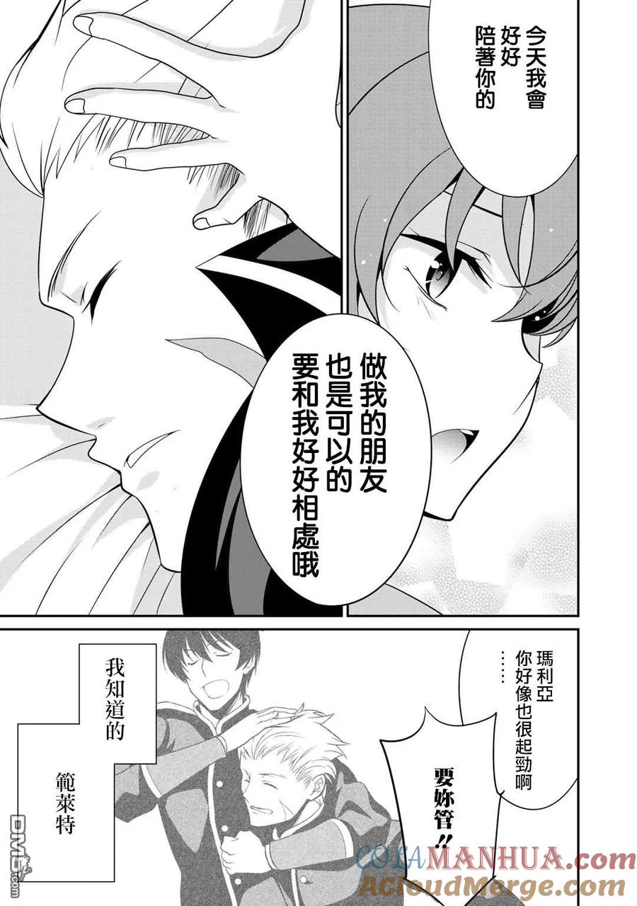 《最强黑骑士转生战斗女仆》第23话 第17页