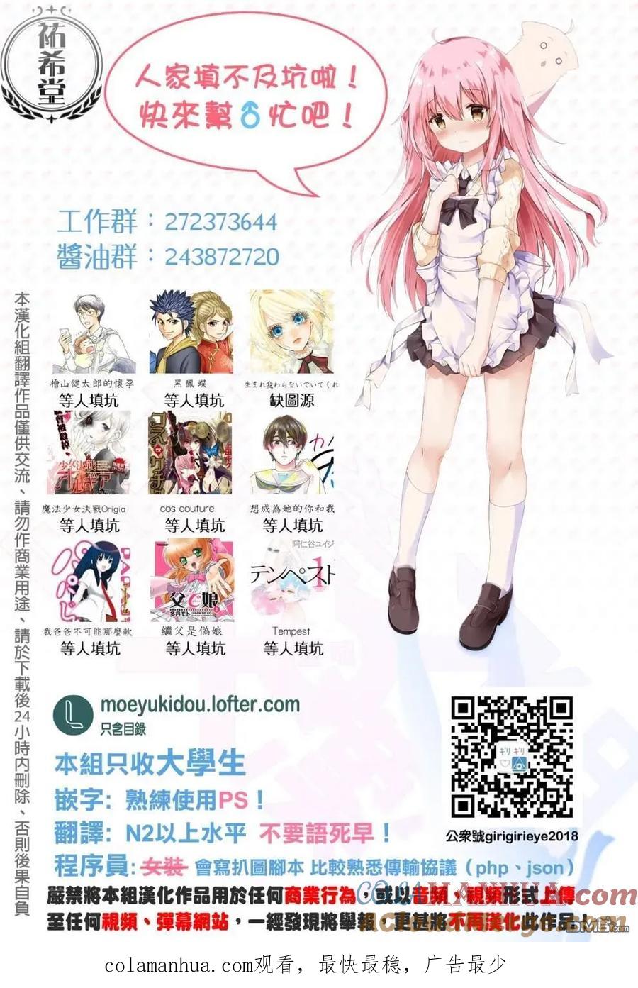 《最强黑骑士转生战斗女仆》第23话 第23页