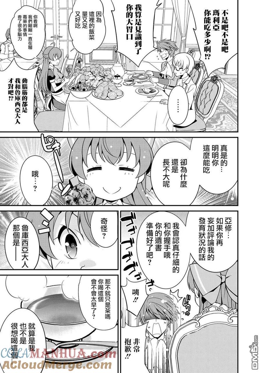《最强黑骑士转生战斗女仆》第23话 第7页