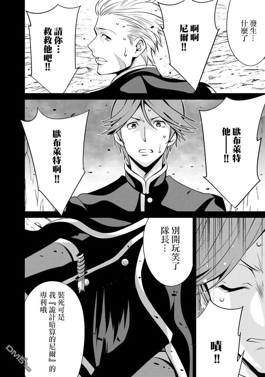 《最强黑骑士转生战斗女仆》第23话 第2页