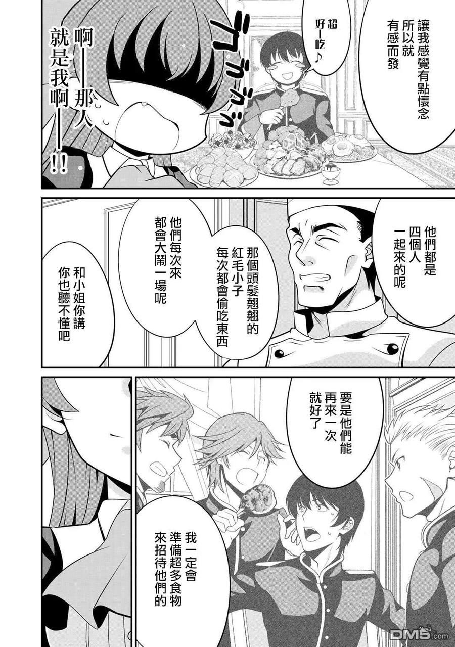 《最强黑骑士转生战斗女仆》第23话 第10页