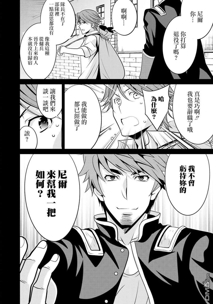 《最强黑骑士转生战斗女仆》第23话 第4页
