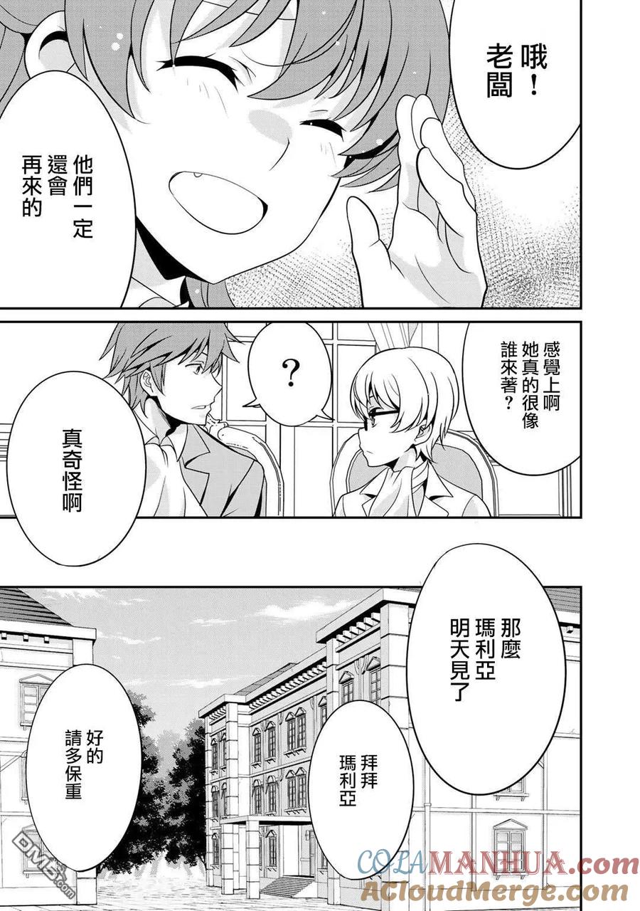 《最强黑骑士转生战斗女仆》第23话 第11页