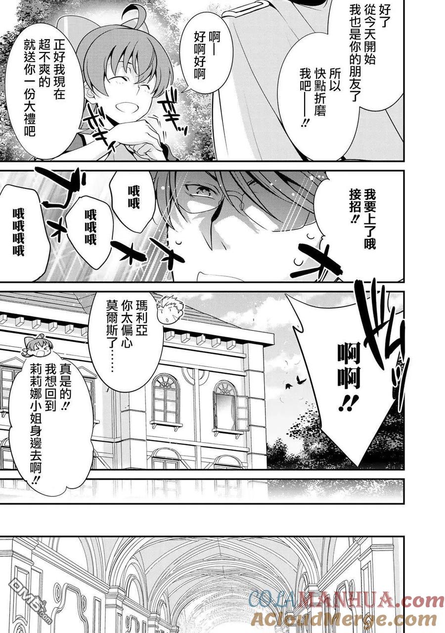 《最强黑骑士转生战斗女仆》第23话 第21页