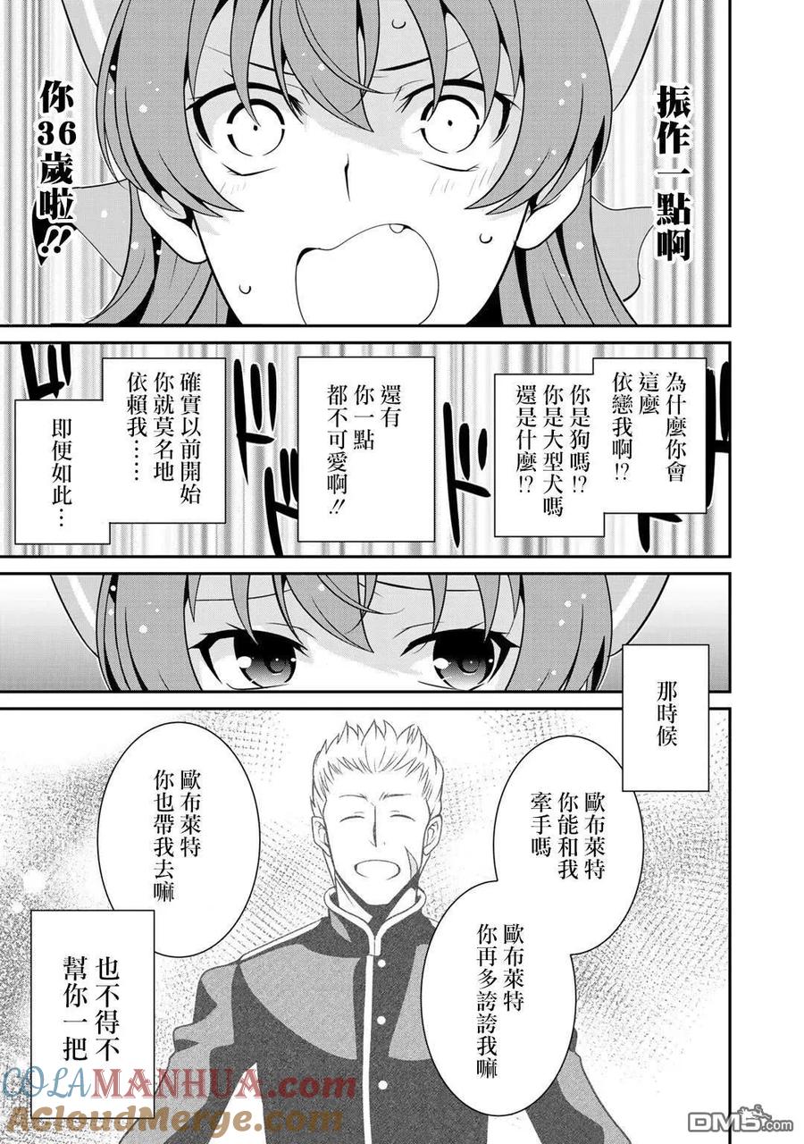 《最强黑骑士转生战斗女仆》第23话 第15页