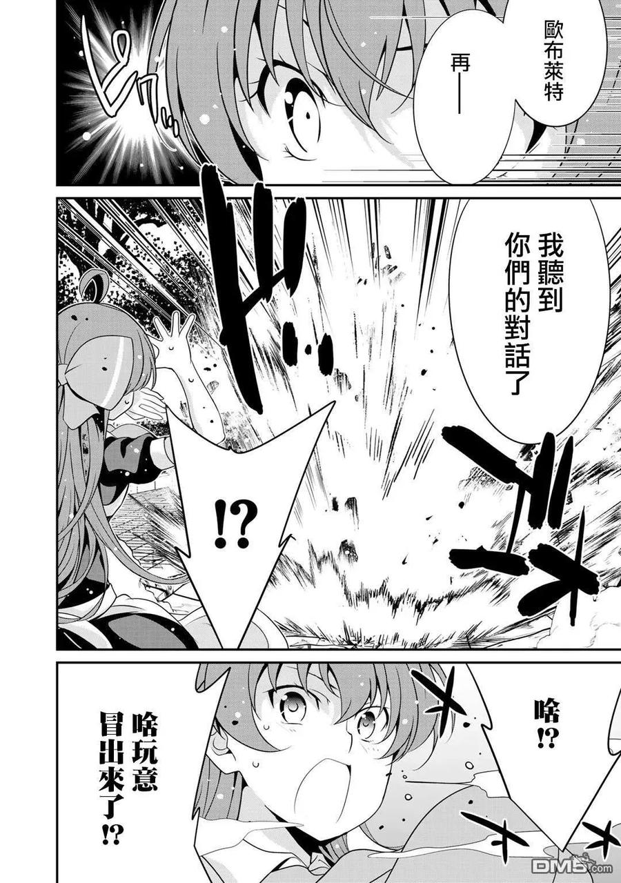 《最强黑骑士转生战斗女仆》第23话 第18页