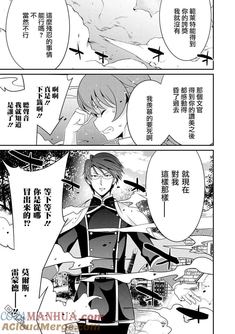 《最强黑骑士转生战斗女仆》第23话 第19页
