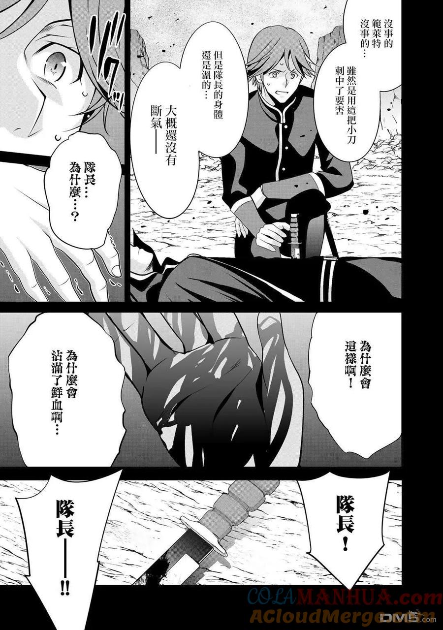 《最强黑骑士转生战斗女仆》第23话 第3页