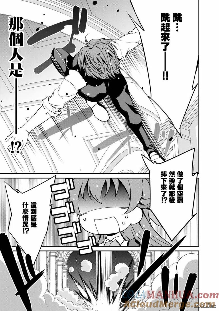 《最强黑骑士转生战斗女仆》第24话 第3页