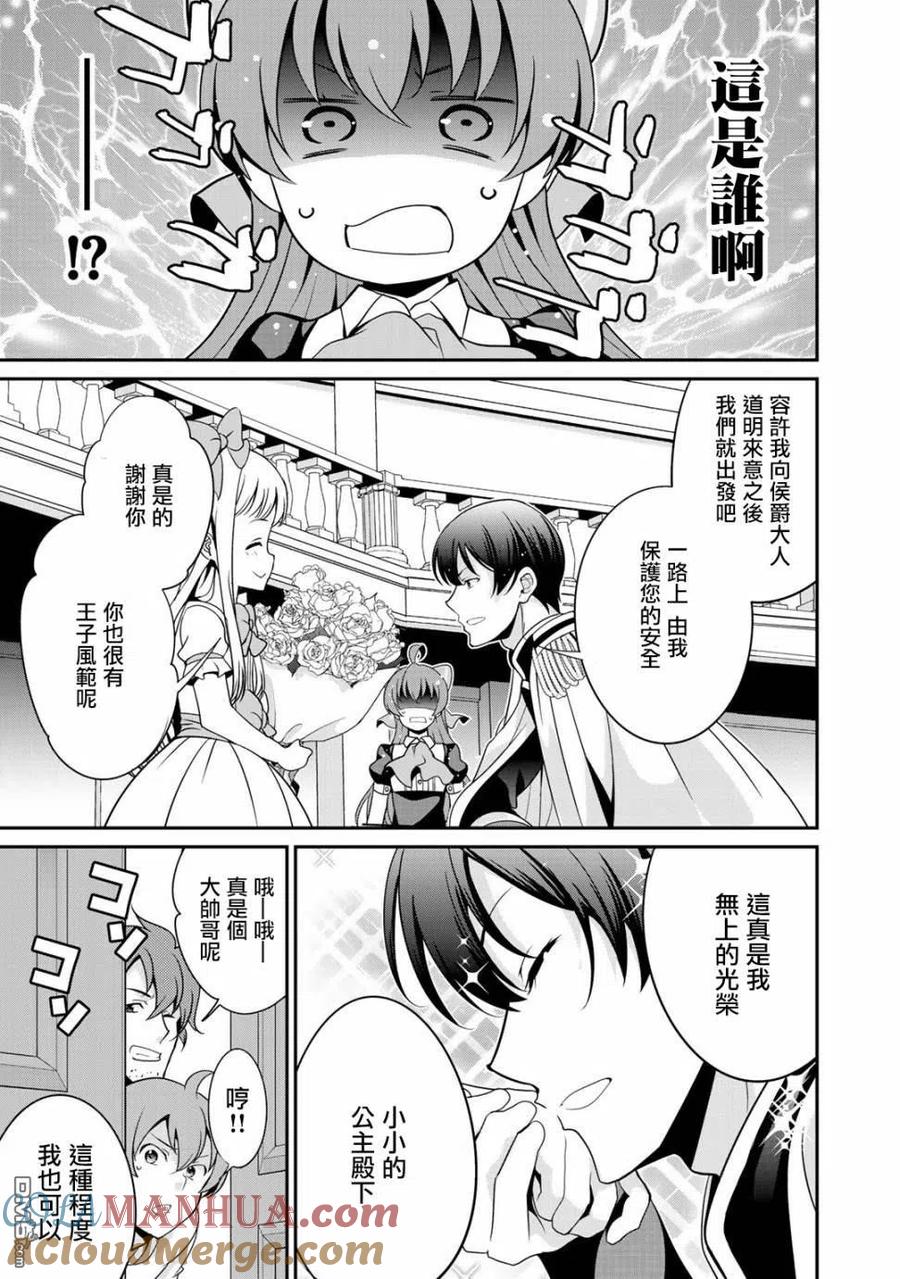 《最强黑骑士转生战斗女仆》第24话 第11页