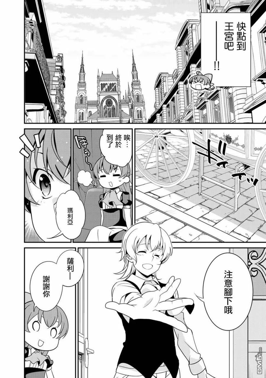 《最强黑骑士转生战斗女仆》第24话 第16页