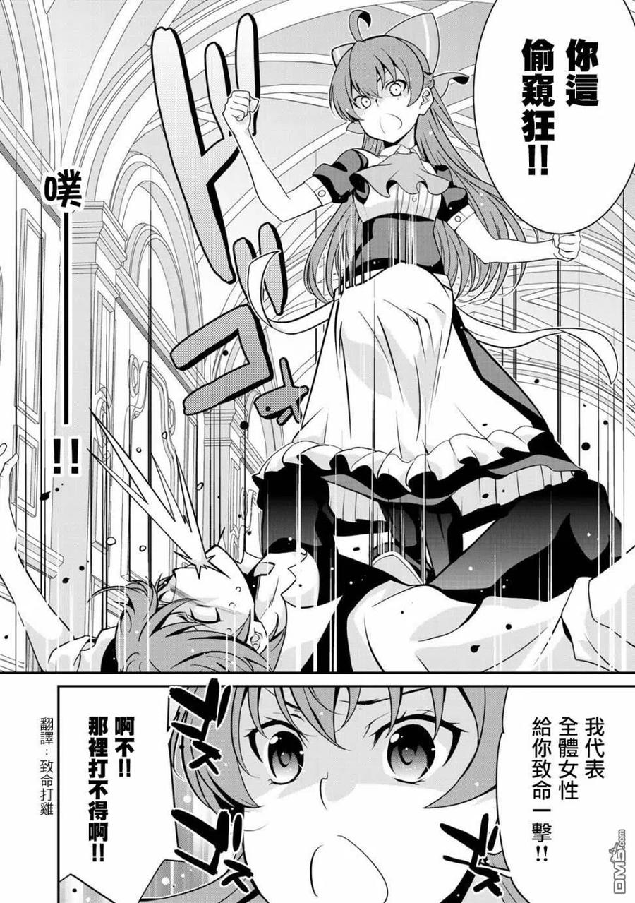 《最强黑骑士转生战斗女仆》第24话 第6页