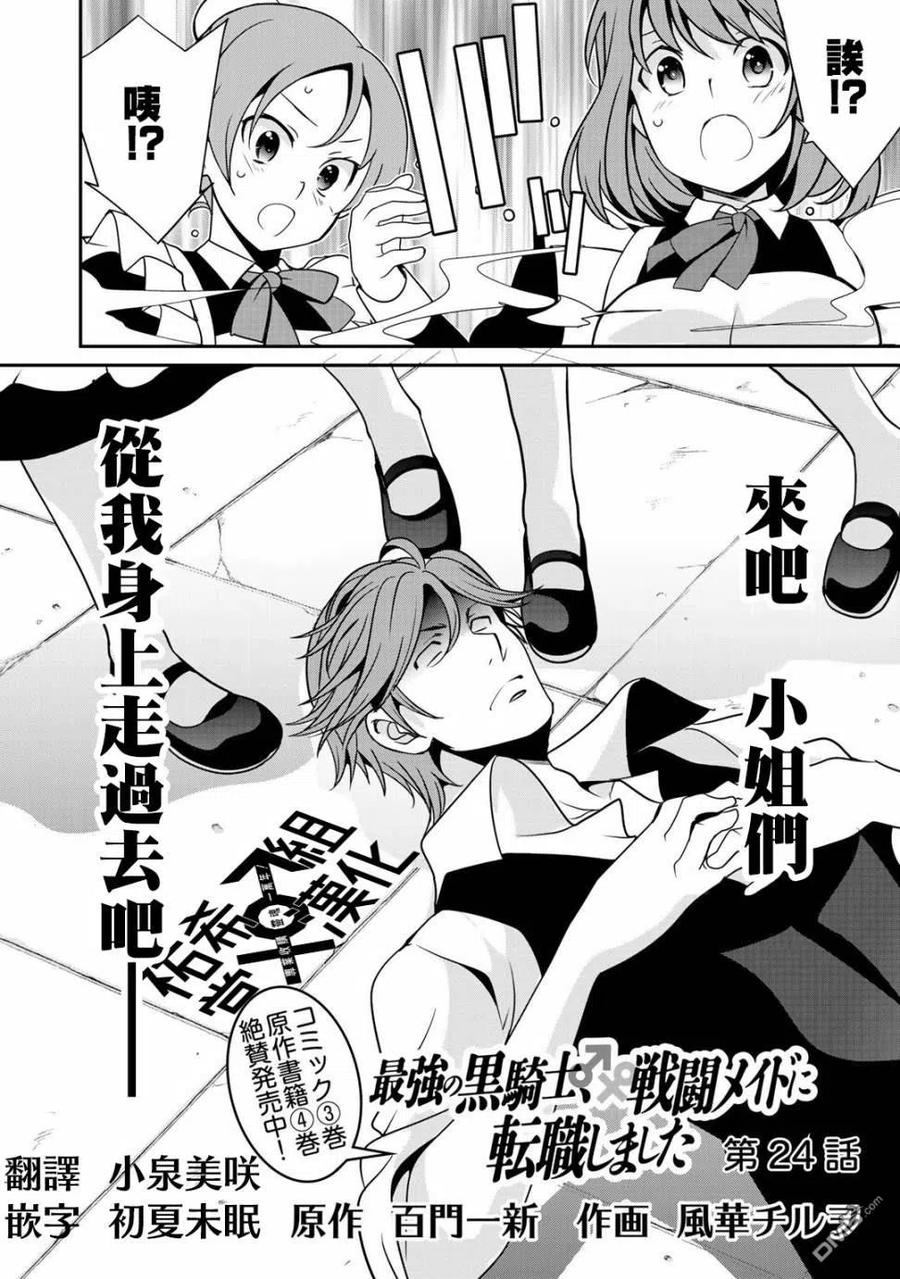 《最强黑骑士转生战斗女仆》第24话 第4页
