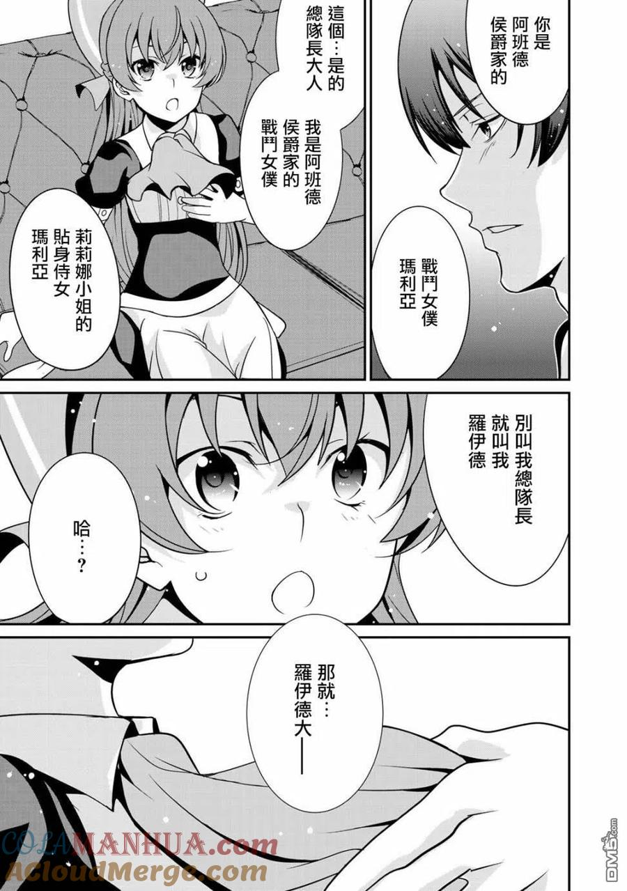 《最强黑骑士转生战斗女仆》第24话 第21页