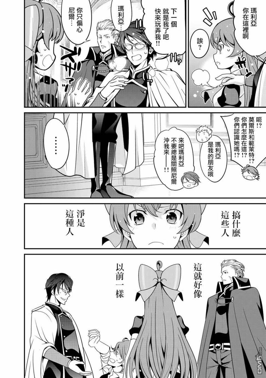 《最强黑骑士转生战斗女仆》第24话 第8页