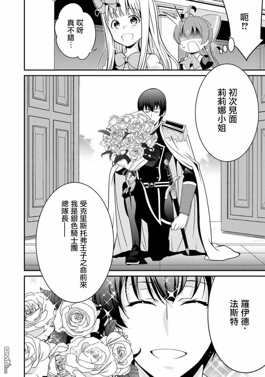 《最强黑骑士转生战斗女仆》第24话 第10页