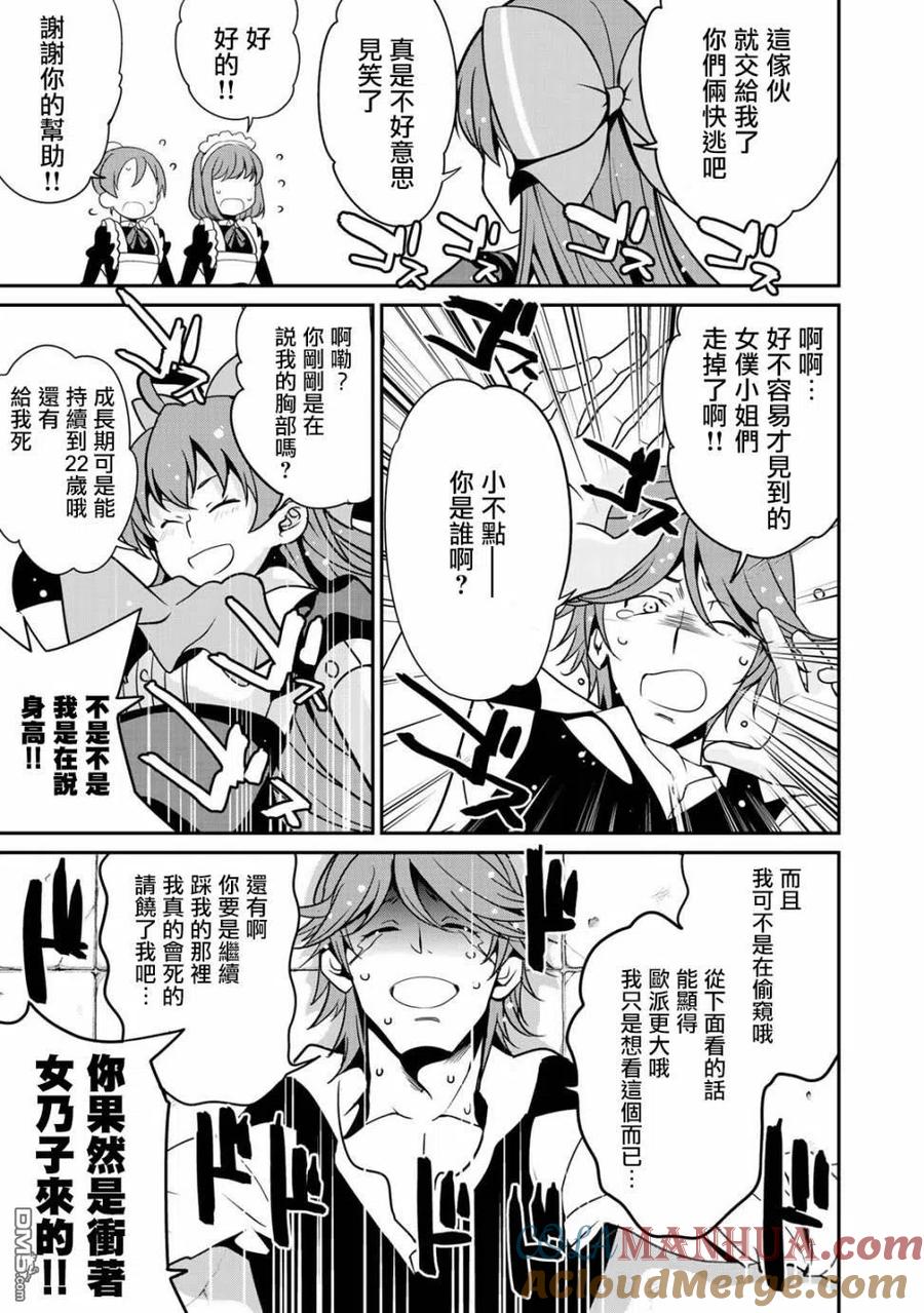 《最强黑骑士转生战斗女仆》第24话 第7页