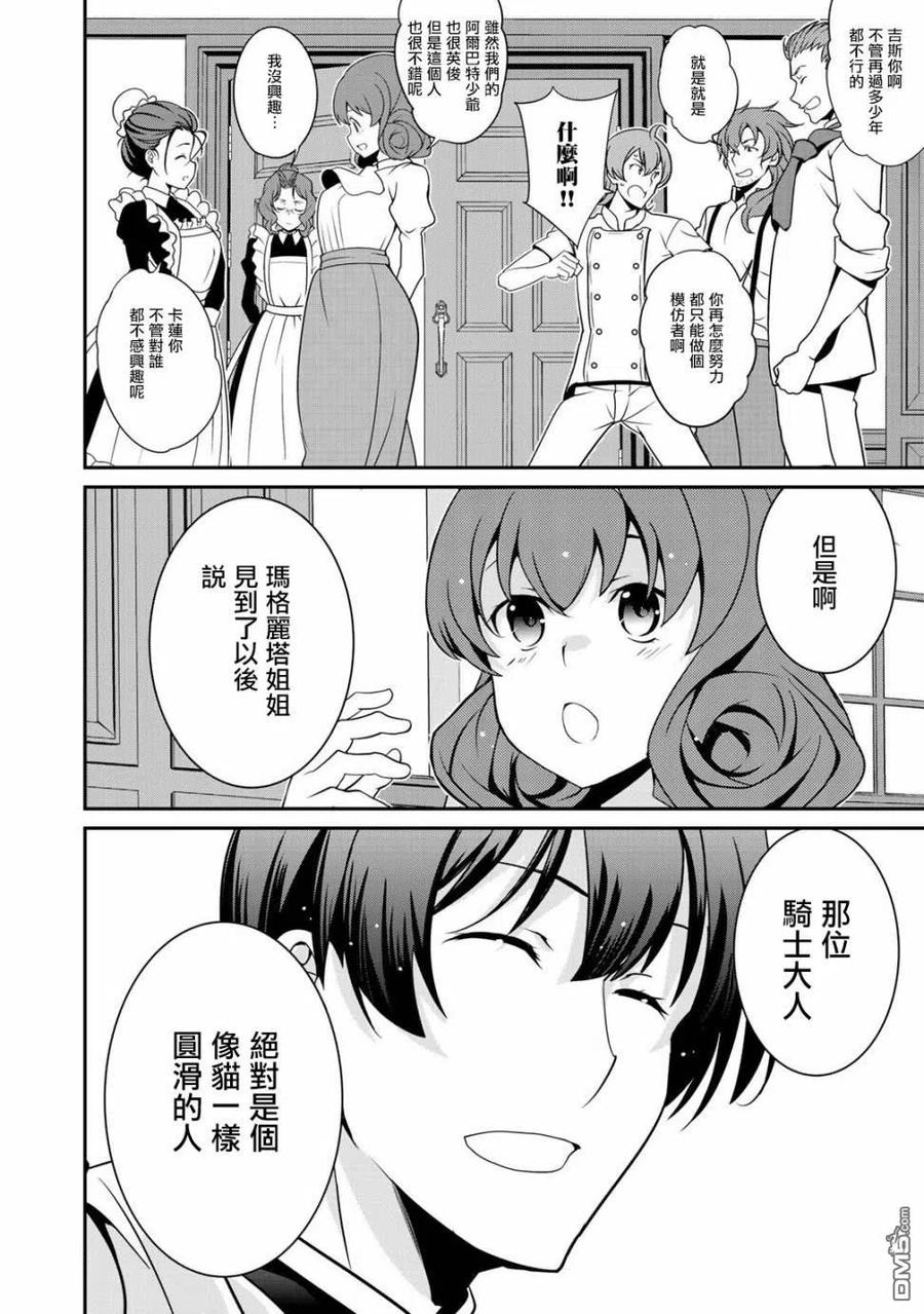 《最强黑骑士转生战斗女仆》第24话 第12页