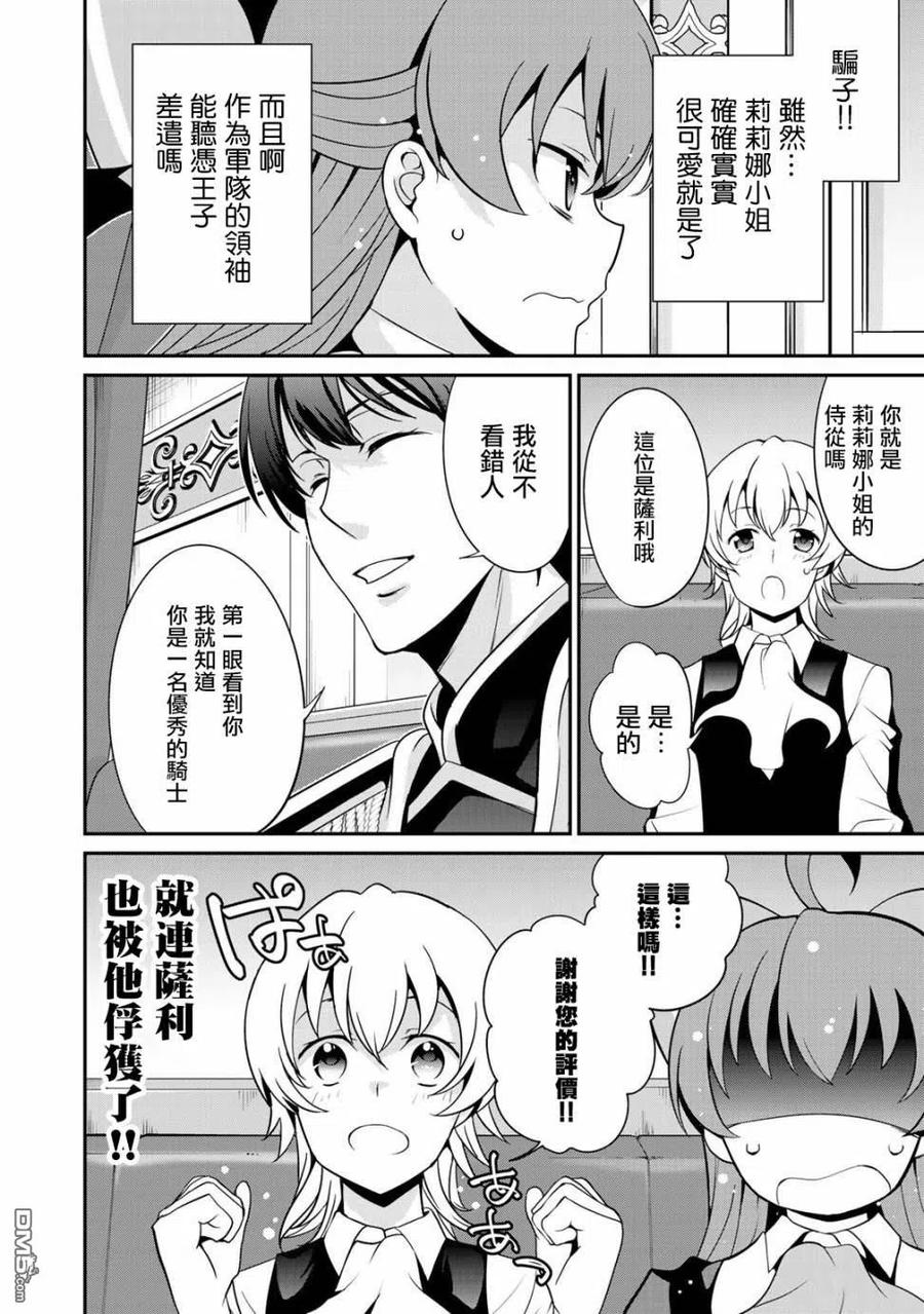 《最强黑骑士转生战斗女仆》第24话 第14页