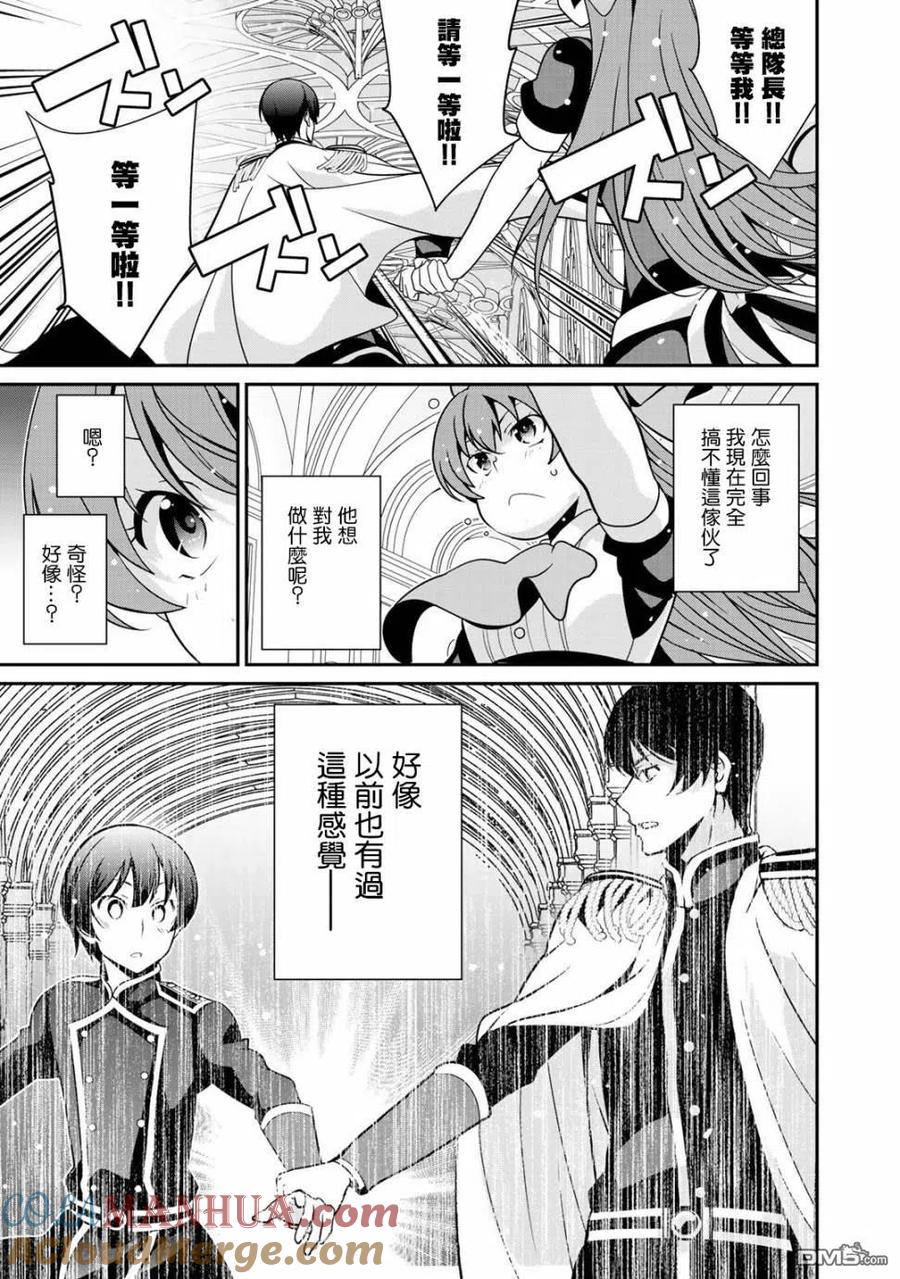 《最强黑骑士转生战斗女仆》第24话 第19页