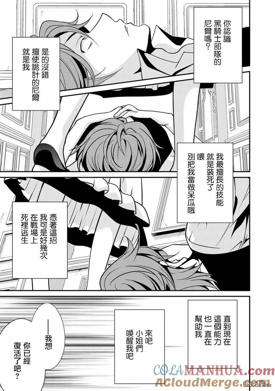 《最强黑骑士转生战斗女仆》第24话 第5页