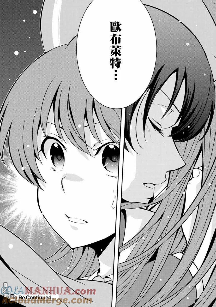 《最强黑骑士转生战斗女仆》第24话 第23页