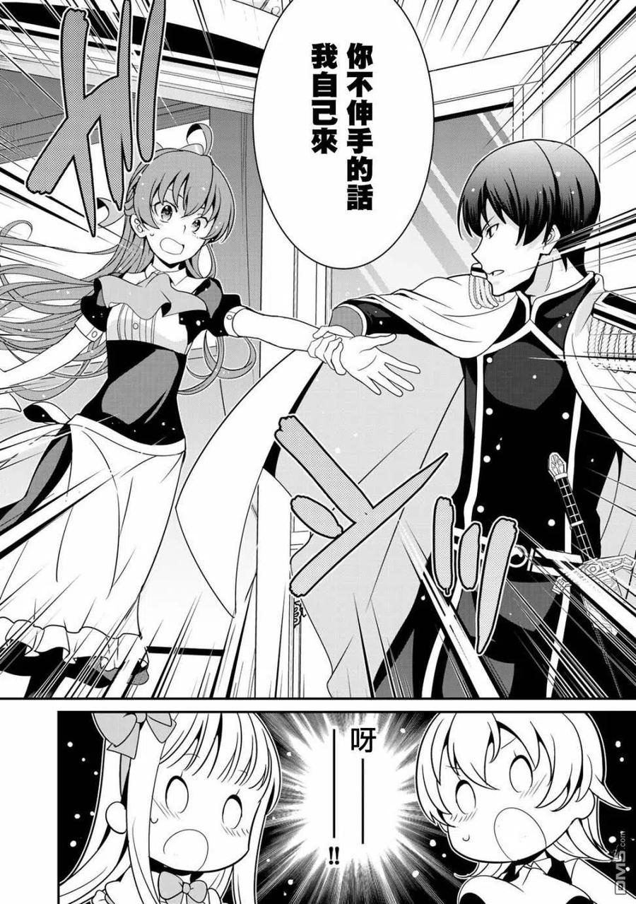 《最强黑骑士转生战斗女仆》第24话 第18页