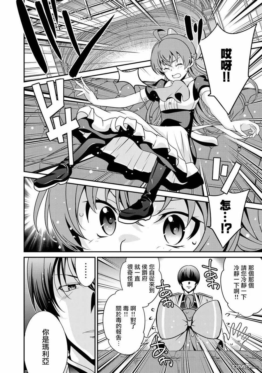 《最强黑骑士转生战斗女仆》第24话 第20页