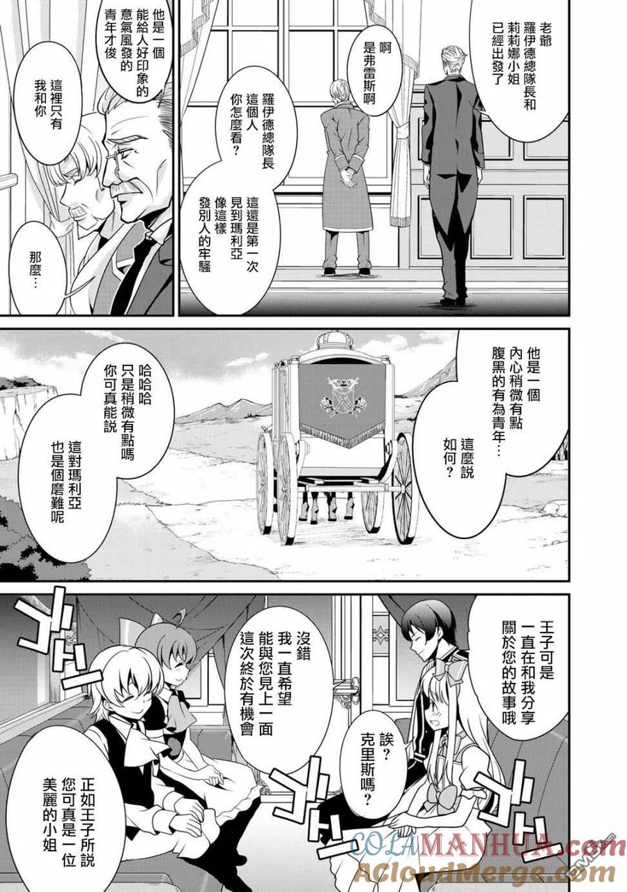 《最强黑骑士转生战斗女仆》第24话 第13页