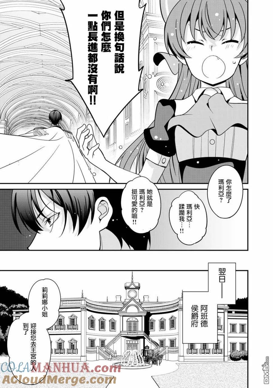 《最强黑骑士转生战斗女仆》第24话 第9页