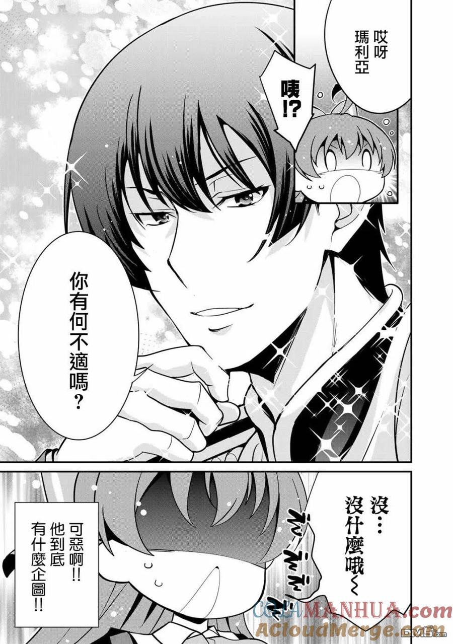 《最强黑骑士转生战斗女仆》第24话 第15页