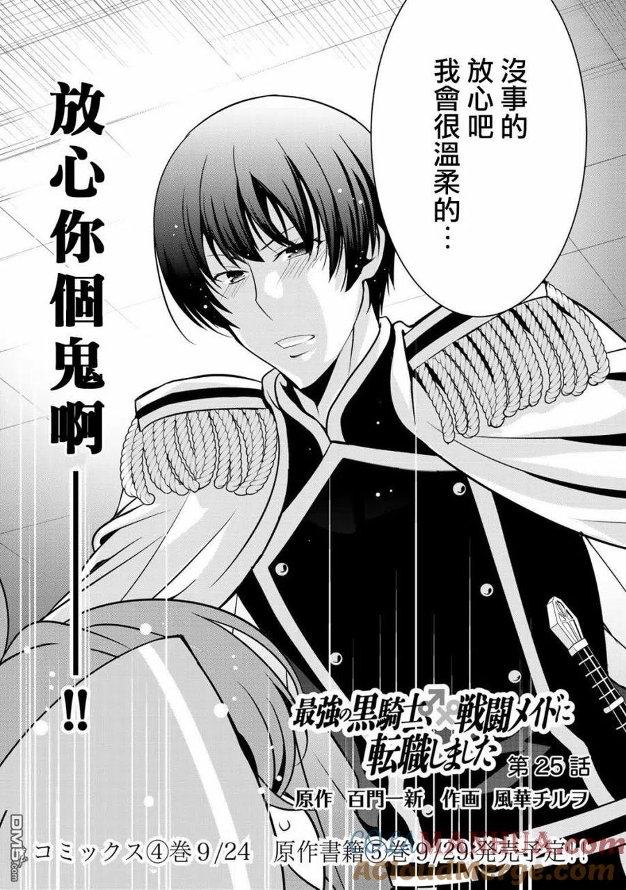 《最强黑骑士转生战斗女仆》第25话 第3页