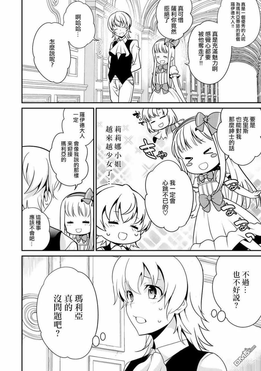 《最强黑骑士转生战斗女仆》第25话 第2页