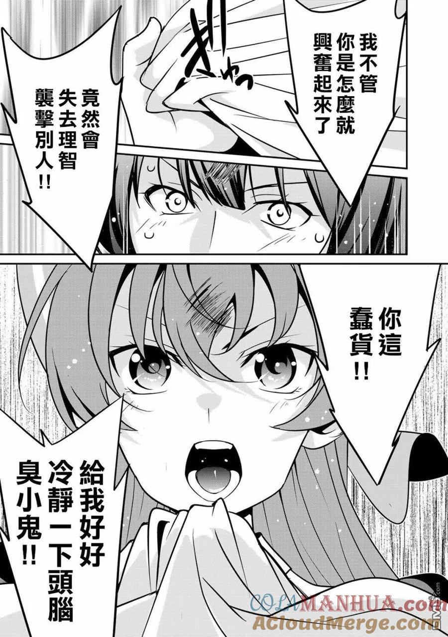 《最强黑骑士转生战斗女仆》第25话 第9页