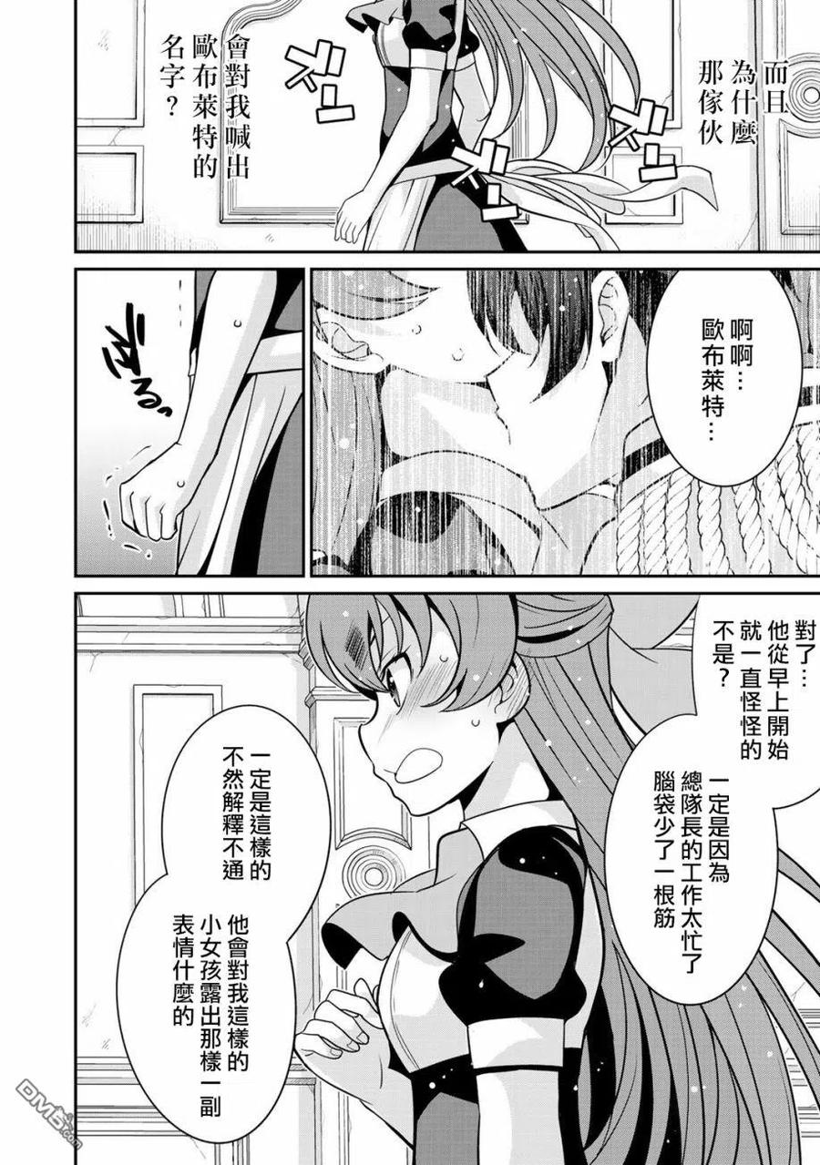 《最强黑骑士转生战斗女仆》第25话 第14页